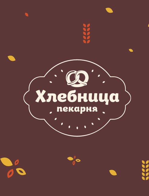 пекарня "Хлебница"