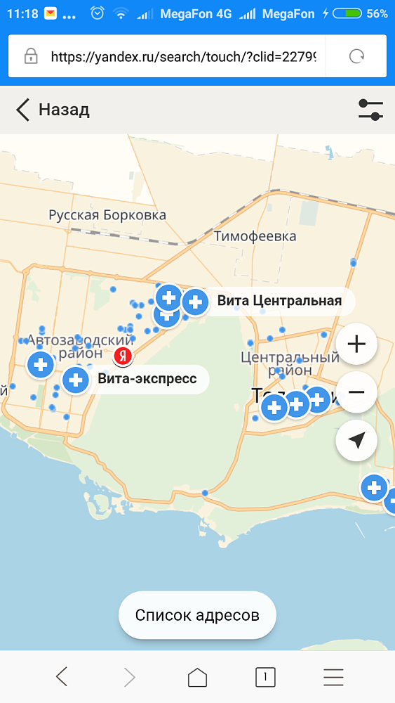 Сеть аптек "Вита"