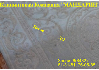 Химчистка ковров