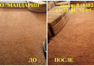 Химчистка ковров