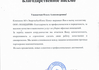 Ежедневная уборка офисов (аутсорсинг)