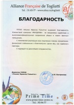 Городской Культурный Образовательный Центр "Альянс Франсез Тольятти"