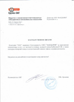 "Объединенные автомобильные технологии" ООО (группа ОАТ)