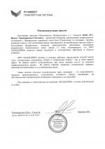 Платон - Система Взимания Платы