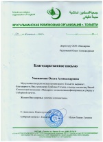 Соборная мечеть имени Диниулова Хариса Хайдаровича 